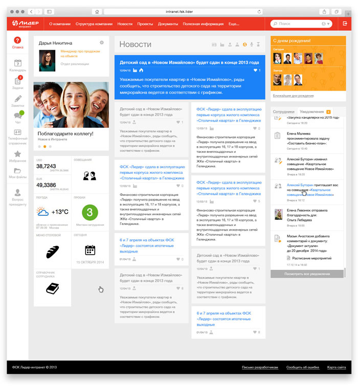 Интранет-портал для финансово-строительной корпорации Лидер