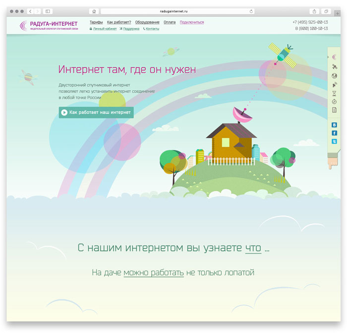 Шаблоны сайта провайдера спутниковой связи Радуга-интернет