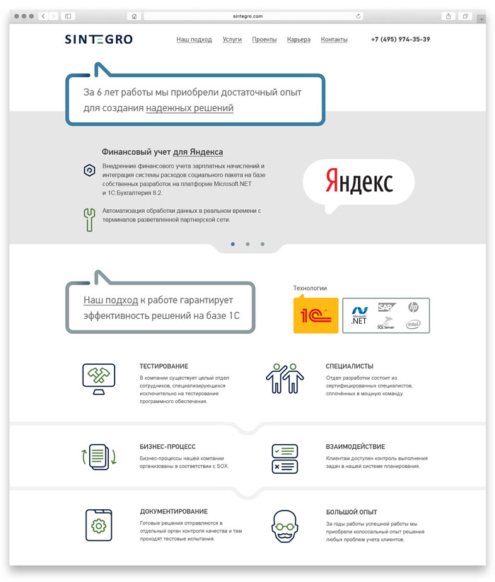 Сайт системного интегратора Sintegro