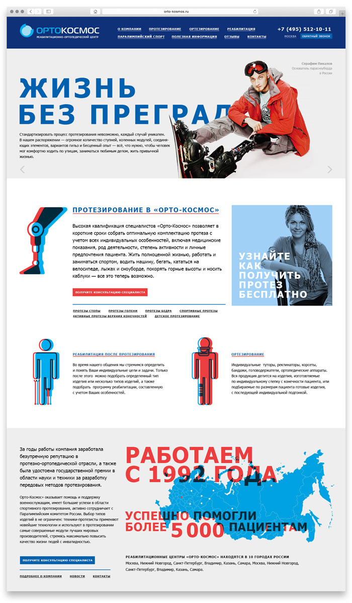 Сайт производителя протезов Ортокосмос