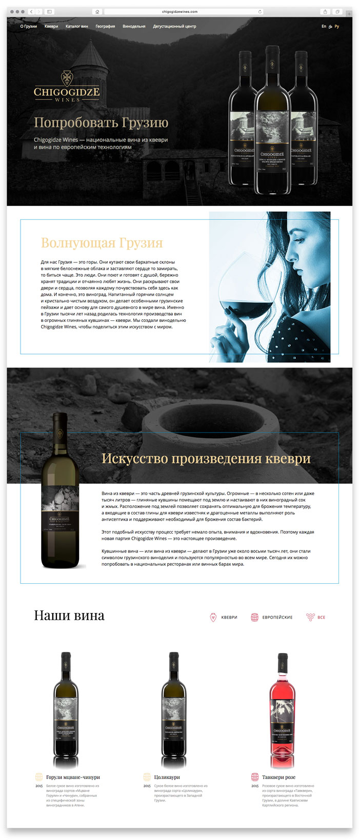 Промо-сайт производителя грузинского вина Chigogidze Wines