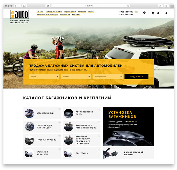 Интернет-магазин автомобильных багажников ES-Auto