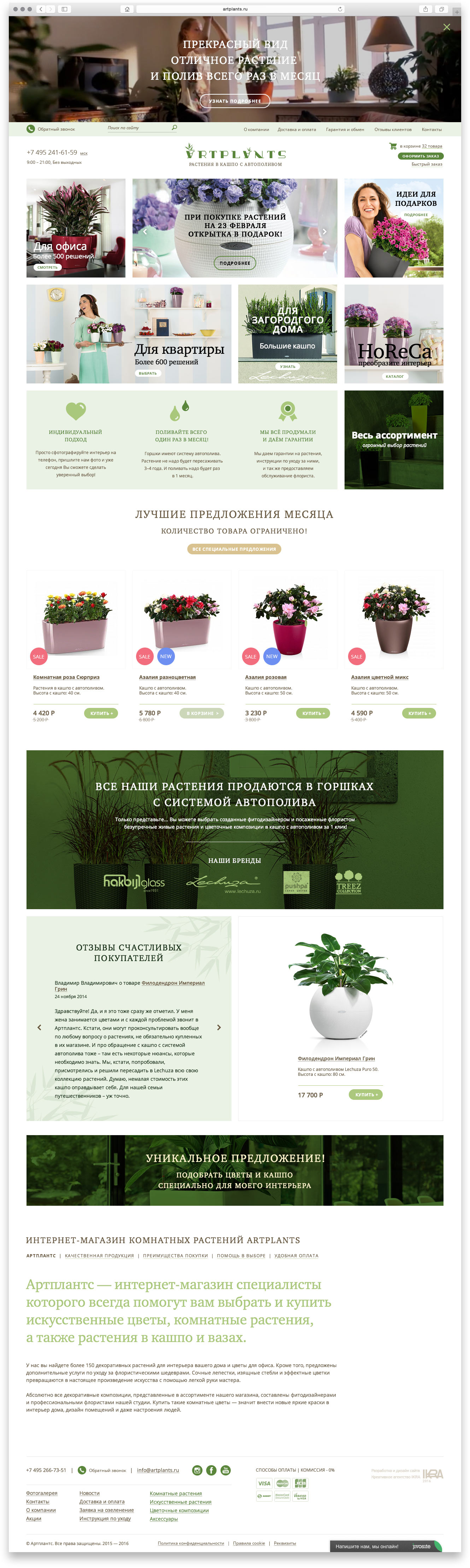 Шаблоны интернет-магазина цветов Artplants