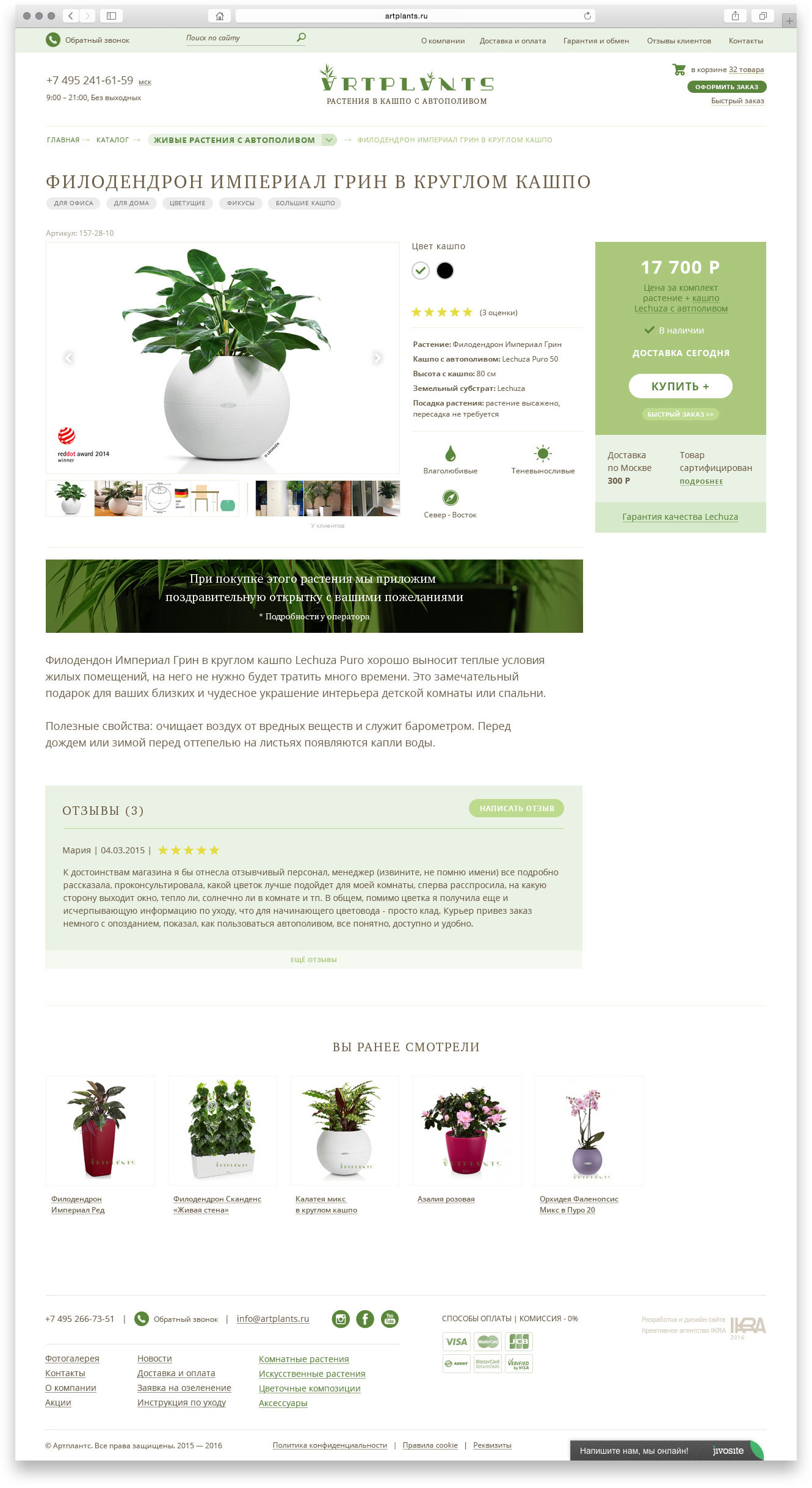 Шаблоны дизайна интернет-магазина цветов Artplants