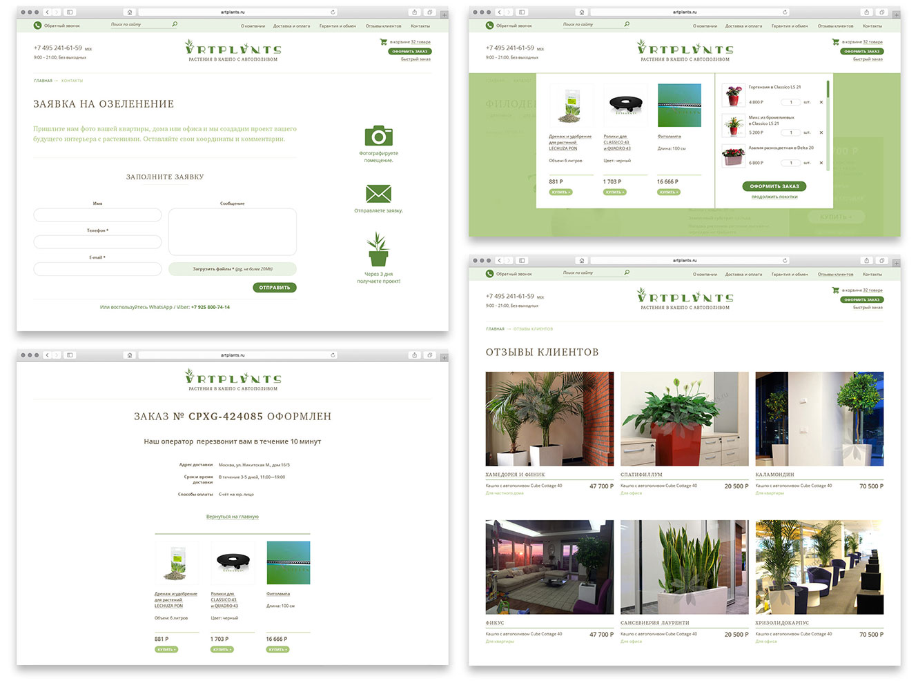 Создание дизайна интернет-магазина цветов Artplants
