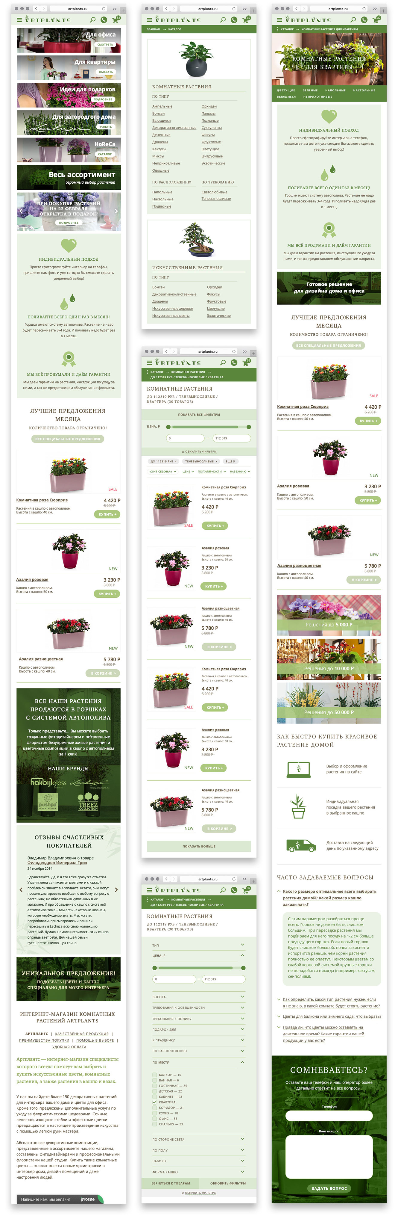 Адаптивные шаблоны дизайна интернет-магазина цветов Artplants