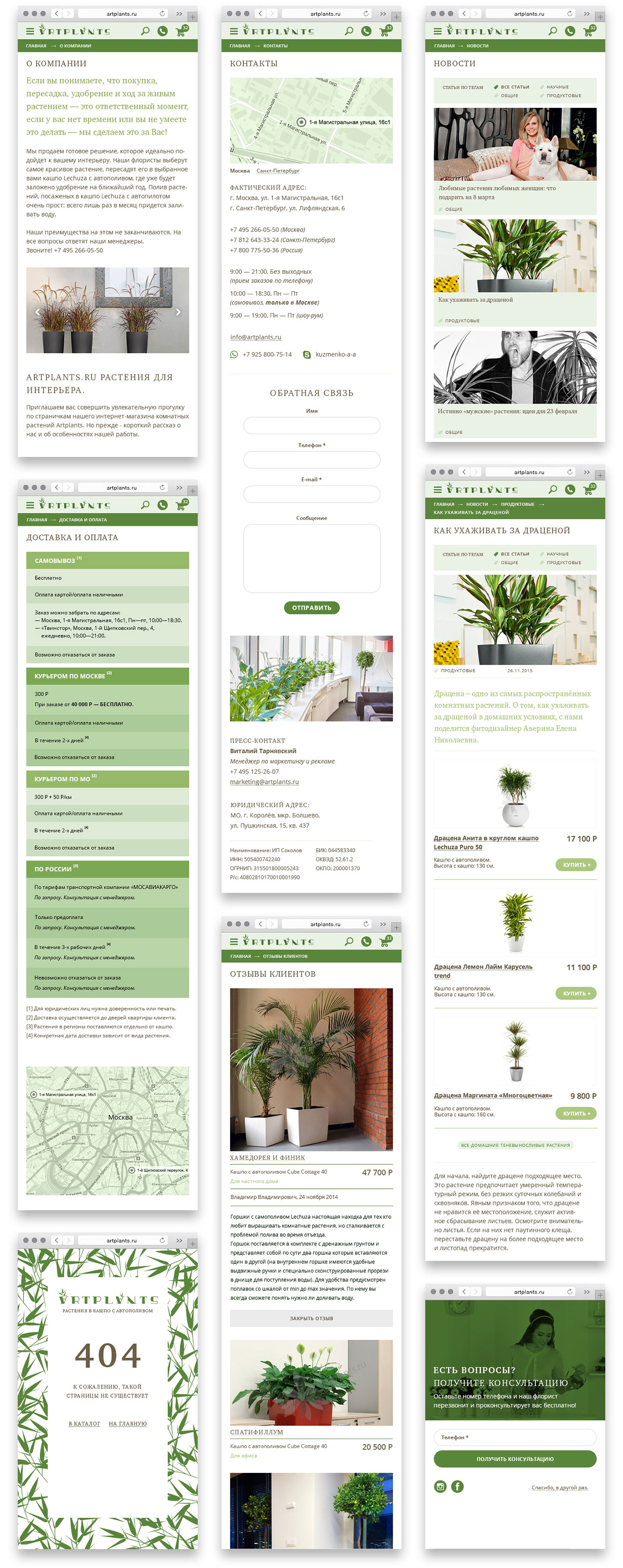 Разработка адаптивного дизайна интернет-магазина цветов Artplants
