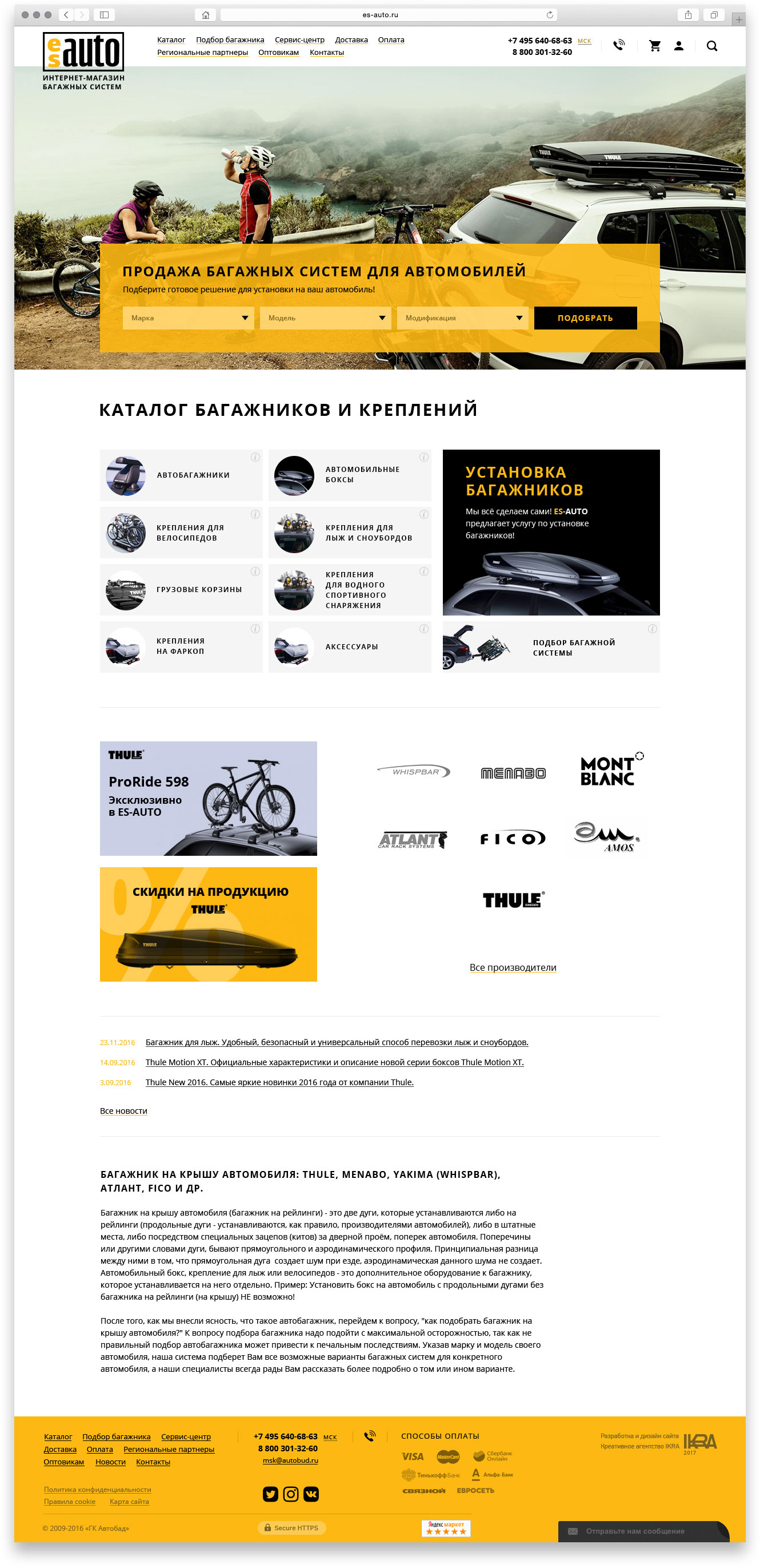 Создание дизайна интернет-магазина автомобильных багажников ES-Auto