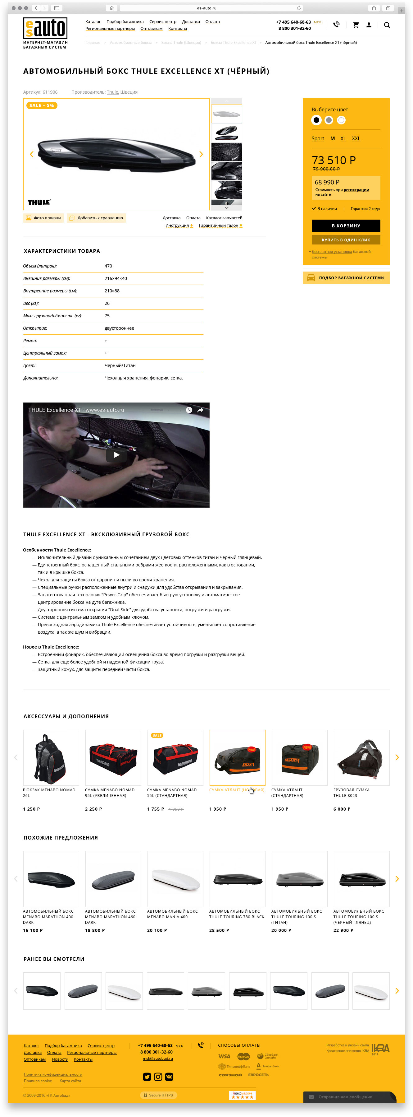 Разработка дизайна интернет-магазина автомобильных багажников ES-Auto