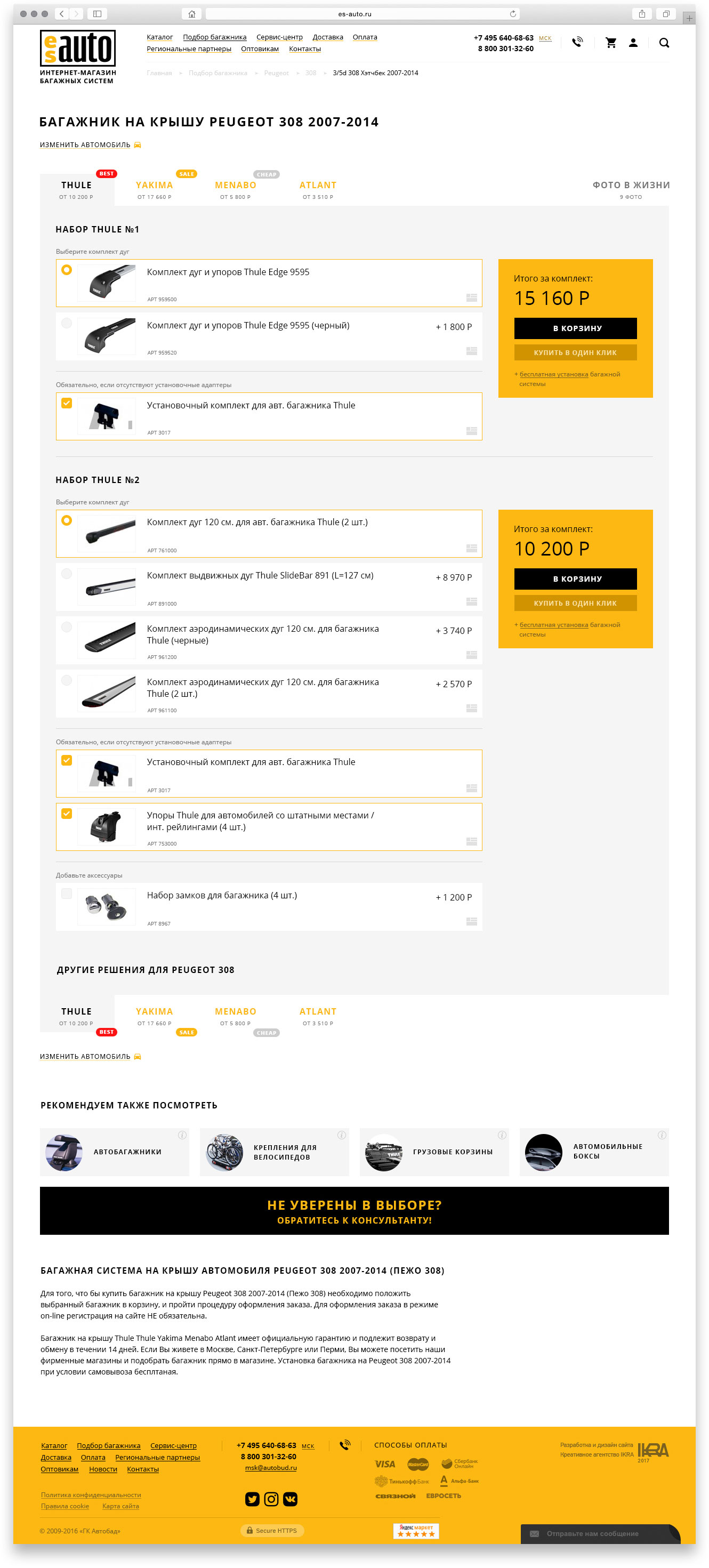 Разработка интернет-магазина автомобильных багажников ES-Auto