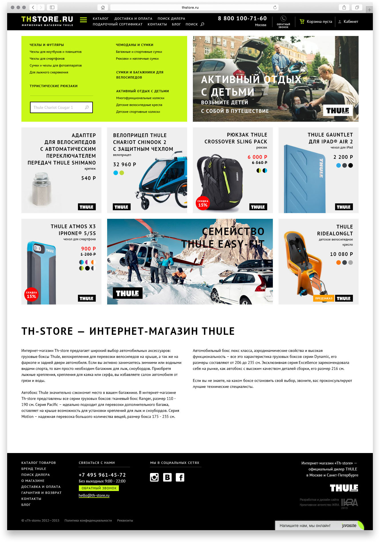 Создание дизайна фирменного интернет-магазина Thule