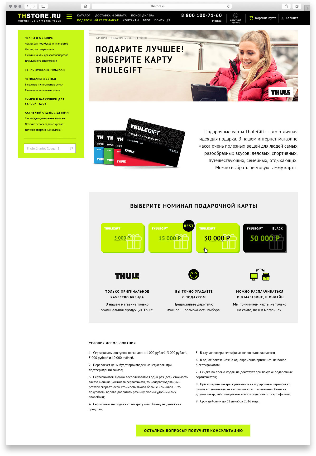 Дизайн фирменного интернет-магазина Thule