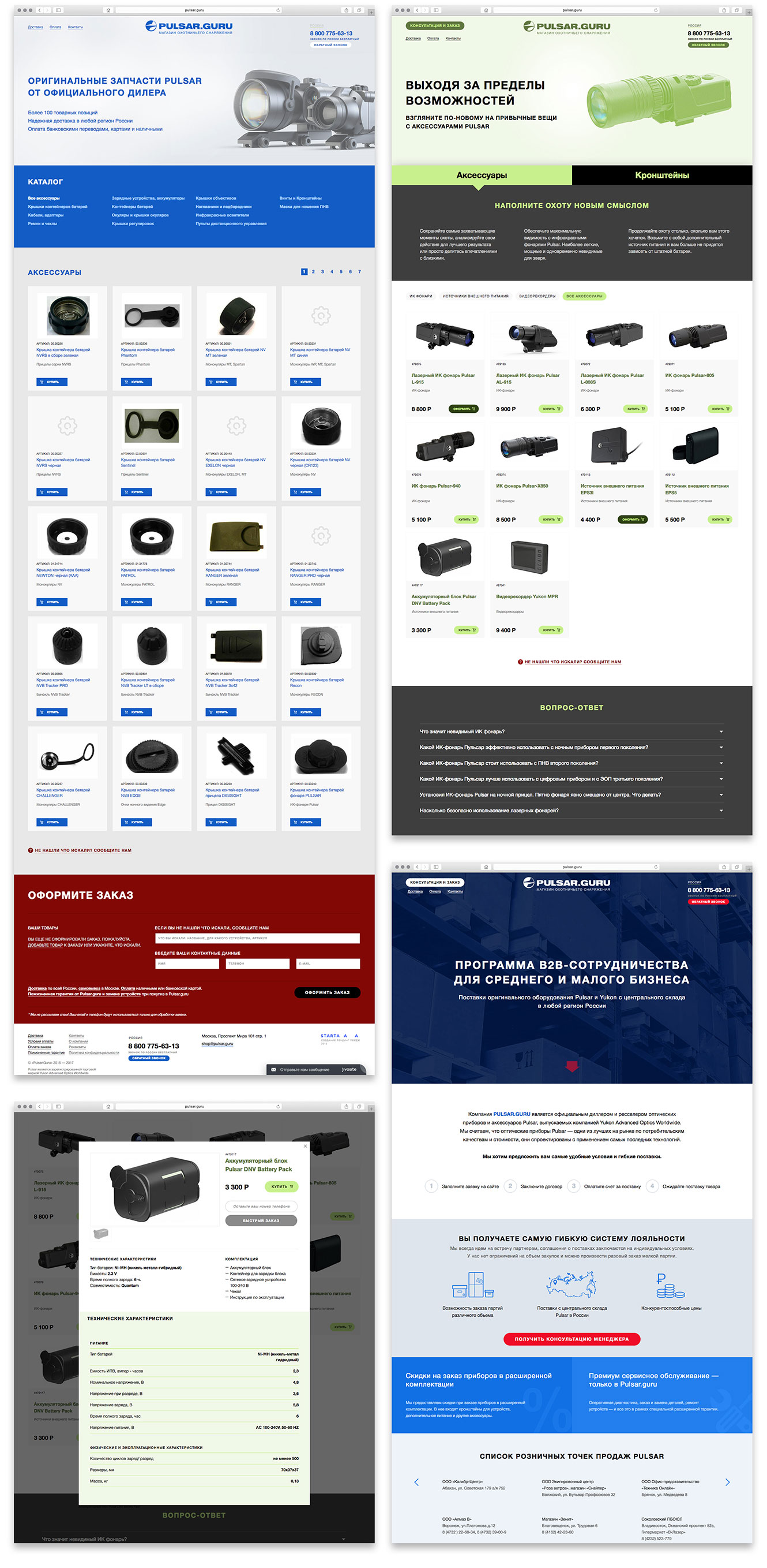 Создание многостраничного лендинга бренда охотничьих аксессуаров Pulsar