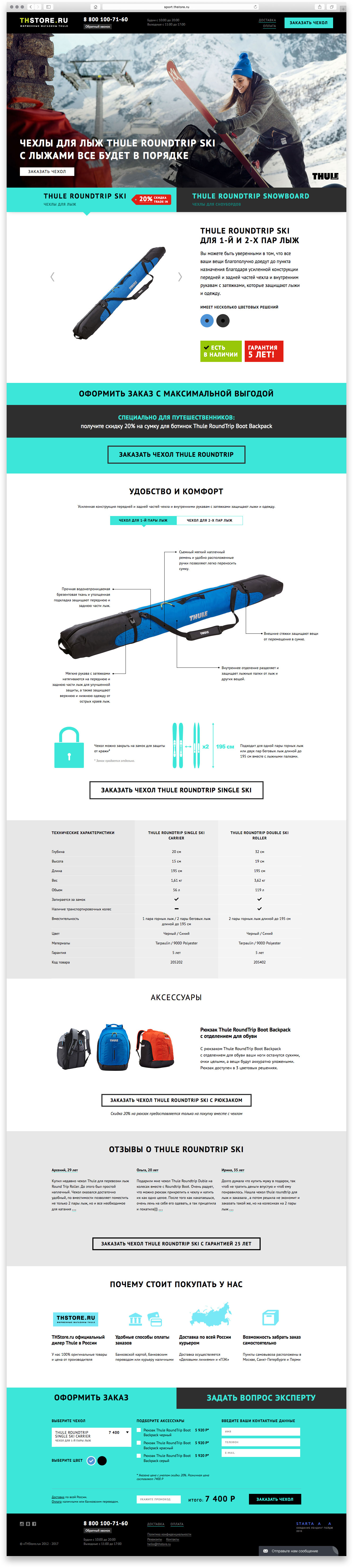 Создание дизайна мультистраничного лендинга товаров Thule для спорта