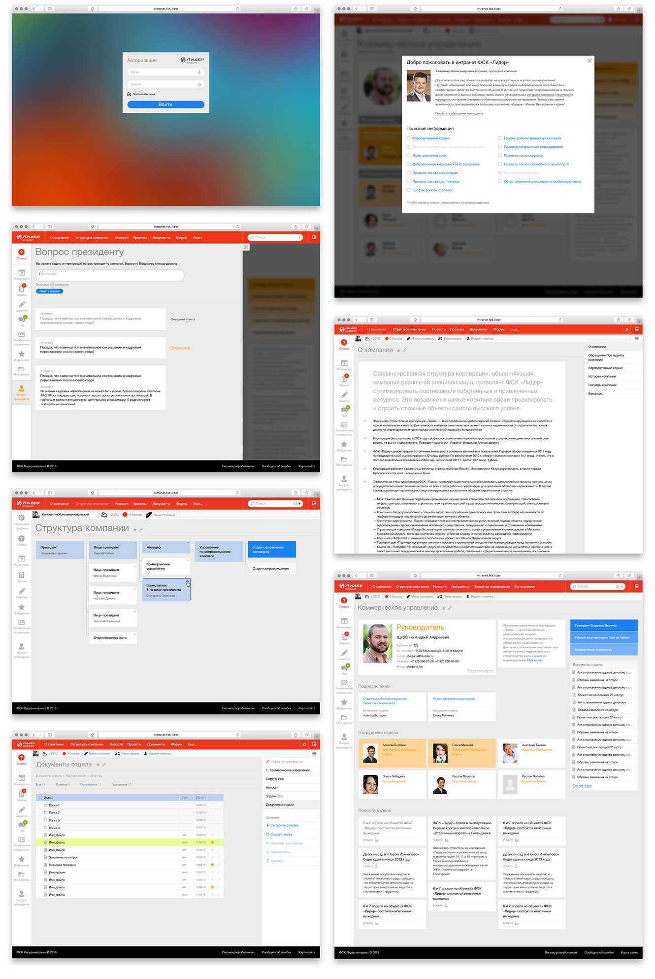 Разработка дизайна интранет-портала для финансово-строительной корпорации Лидер