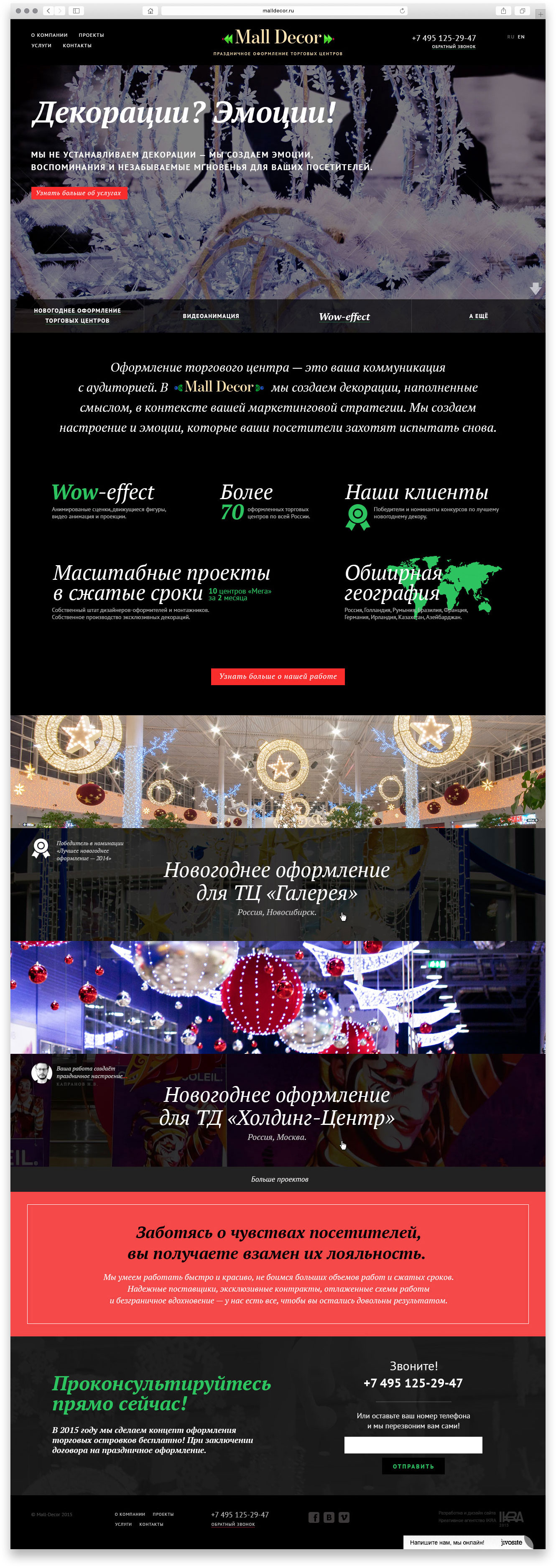 Создание дизайна сайта компании по оформлению торговых центров Malldecor