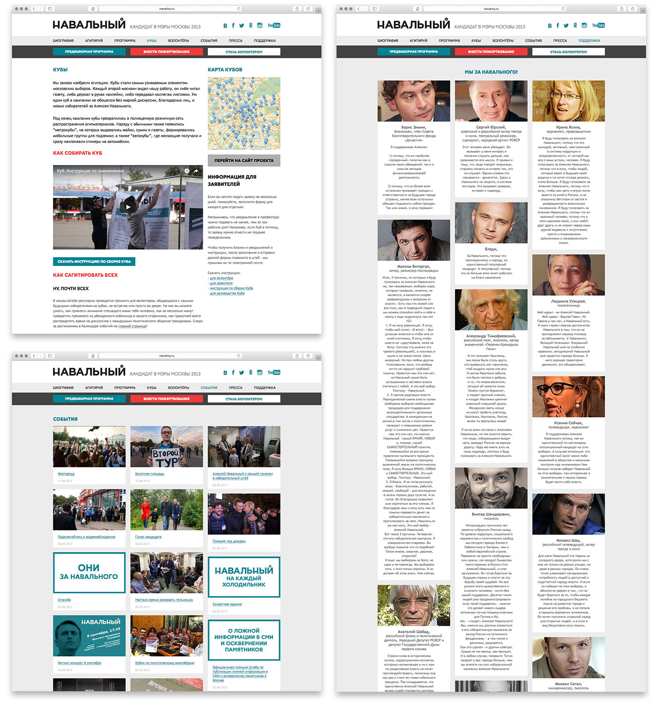 Разработка сайта кандидата в Мэры Москвы 2013 Алексея Навального