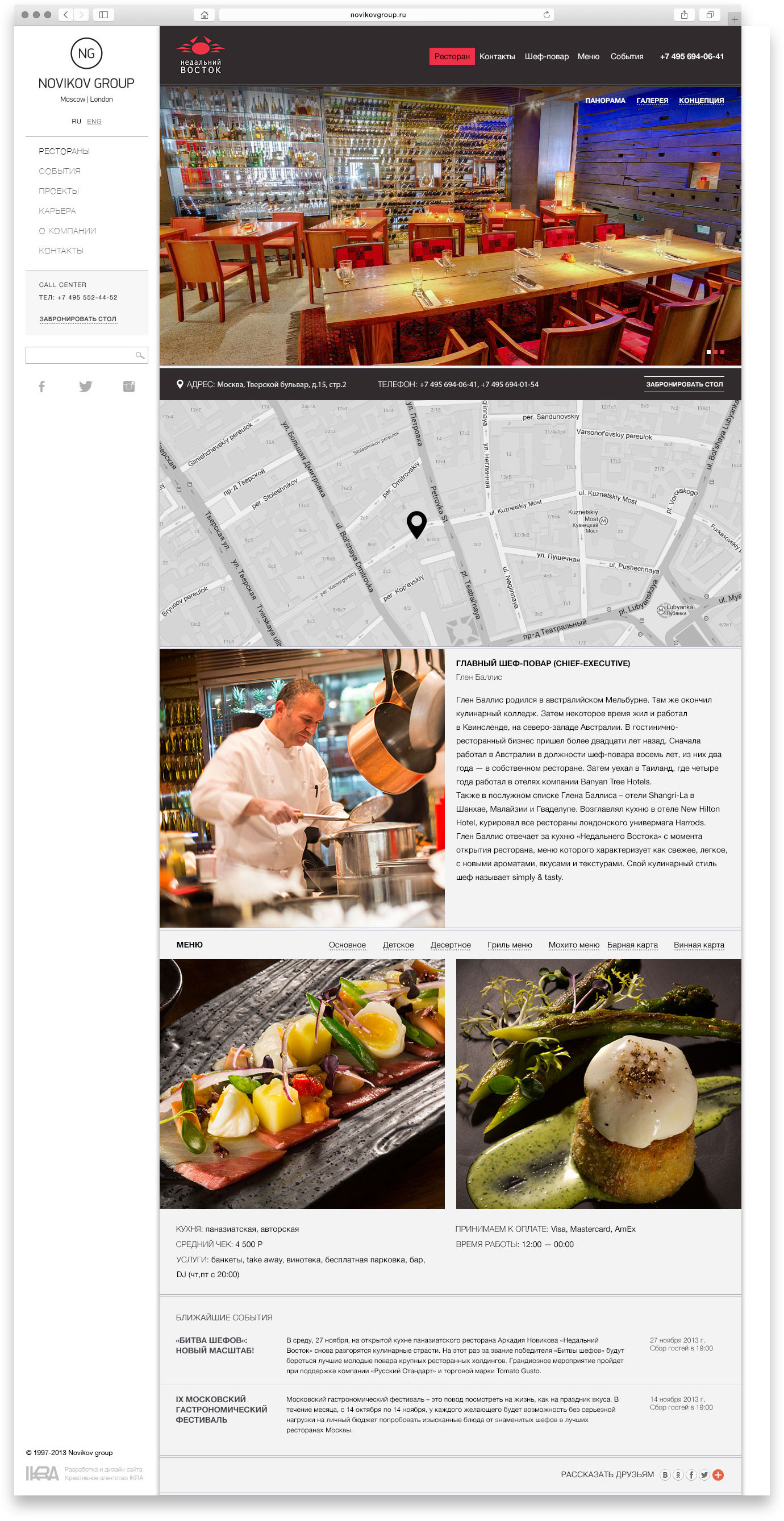 Создание сайта группы компаний Аркадия Новикова — рестораны Москвы, Петербурга и Лондона