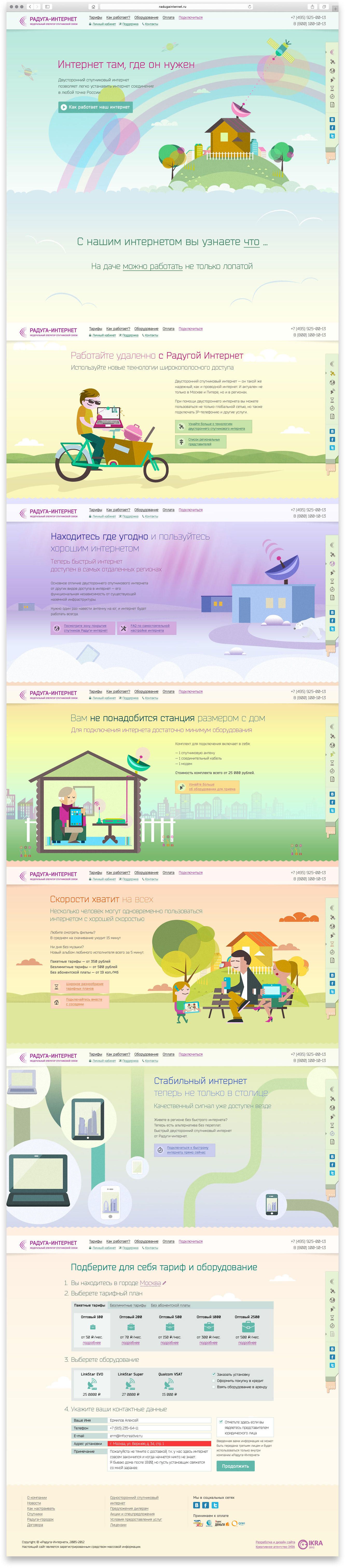 Шаблоны сайта провайдера спутниковой связи Радуга-интернет