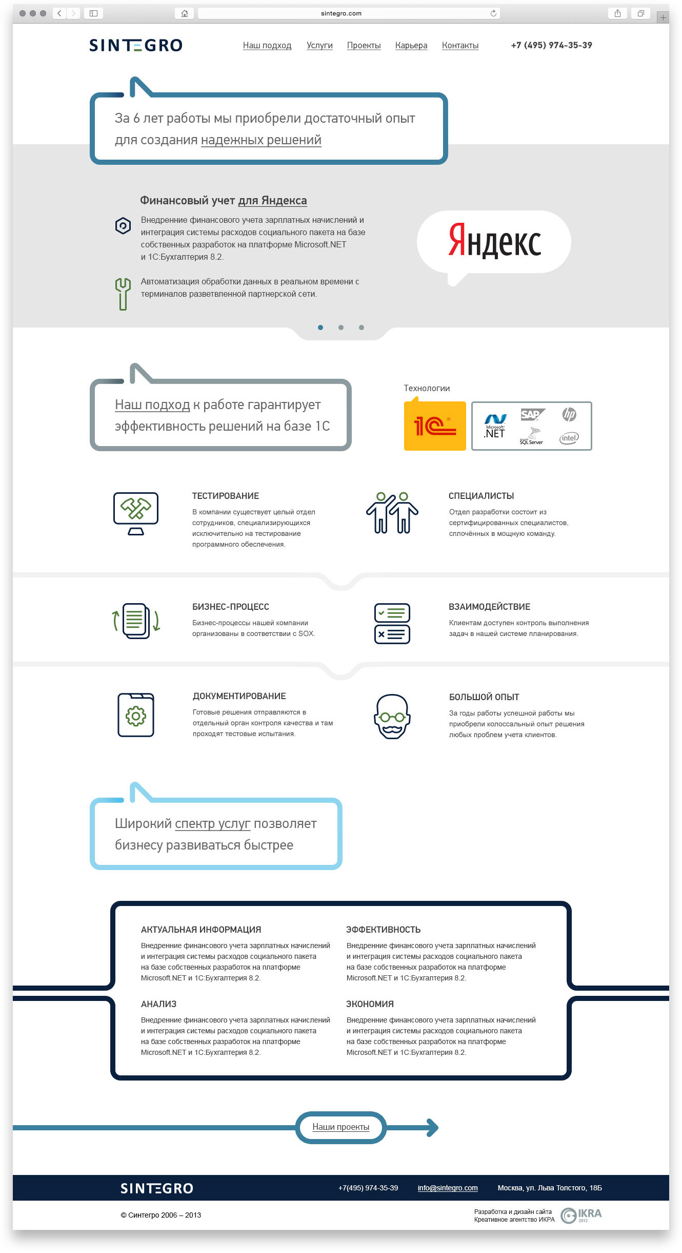 Создание дизайна сайта системного интегратора Sintegro